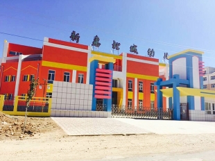 新惠北城幼兒園